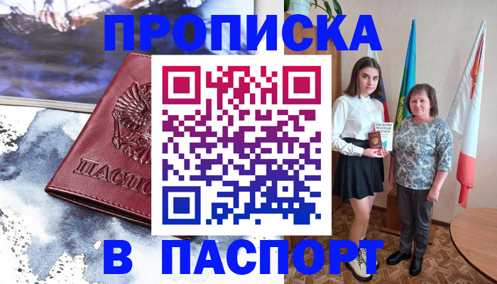 прописка для школы в Апшеронске