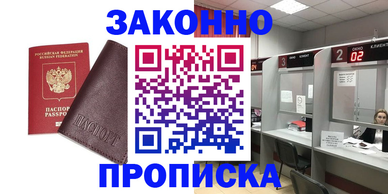 временная регистрация для школы в Апшеронске