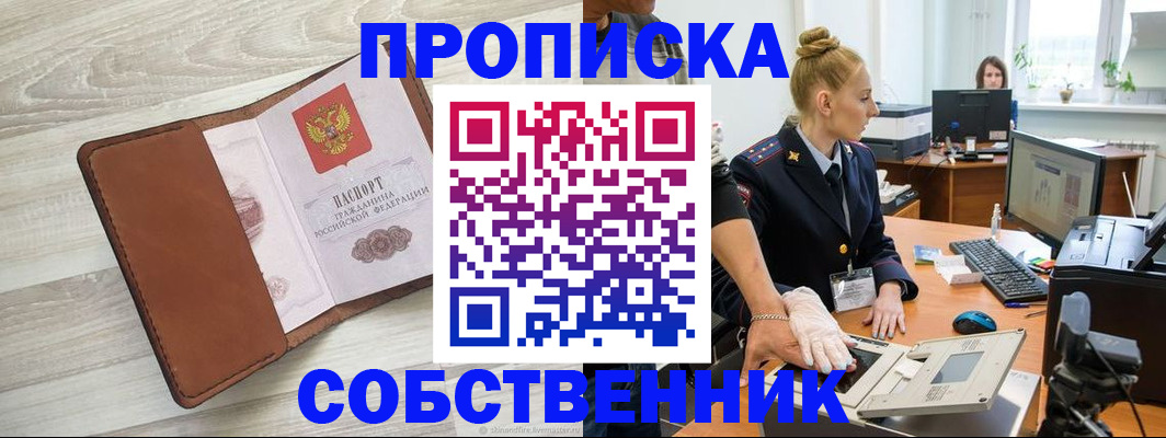 купить прописку в Апшеронске